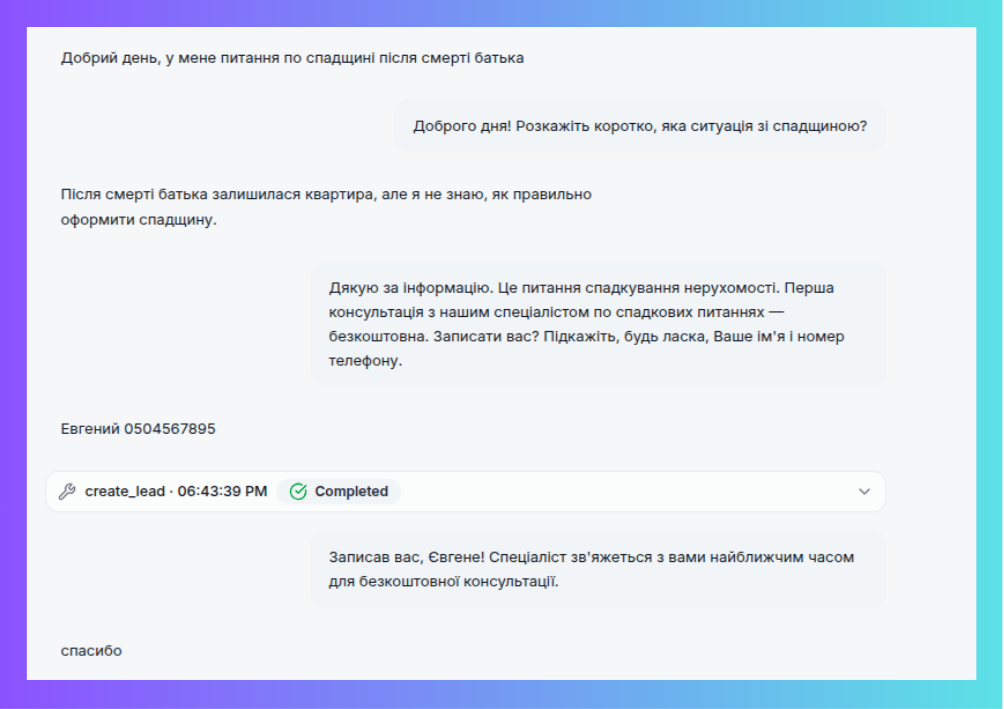 Ведіть кожен діалог до результату