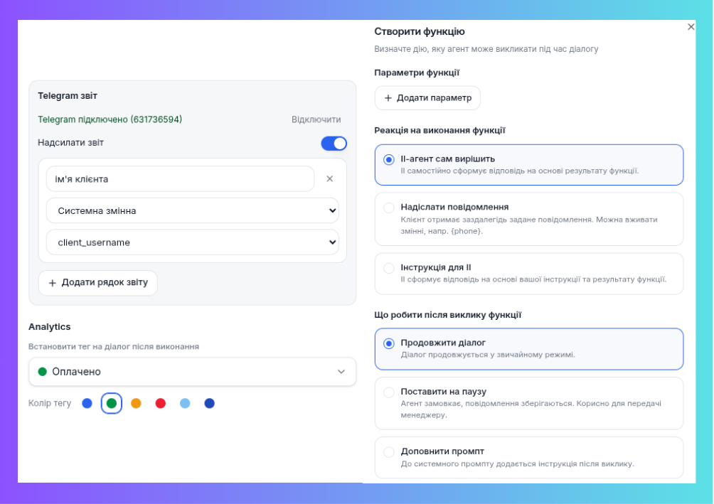 Кожна розмова може завершитися дією